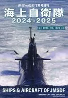 海上自衛隊 2024-2025