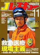 J-Rescue (November 2010 issue)