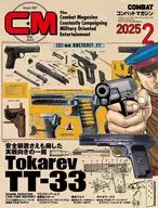 COMBAT コンバットマガジン 2025年2月号