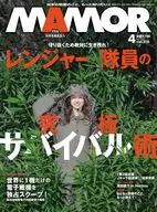 MAMOR 2025年4月號vol.218