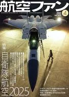 航空风扇2025年4月号