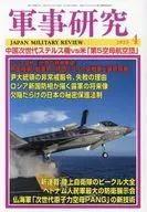 軍事研究2025年4月號