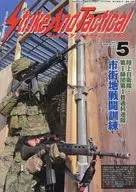 ストライク アンド タクティカルマガジン 2025年5月号