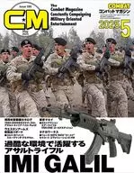 COMBAT コンバットマガジン 2025年5月号