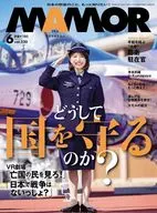MAMOR 2025年6月号 vol.220