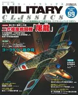 MILITARY CLASSICS 2025年6月号VOL.89军装・古典乐