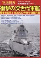La próxima generación de naves de guerra de impacto : las armas de batalla naval de los años 2020 que transformaron la guerra