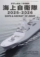 Maritime Self-Defense Force 2025-2026