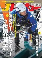 J救援2025年7月号