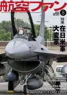 航空風扇2025年8月號