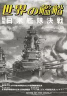 世界の艦船 2025年9月号