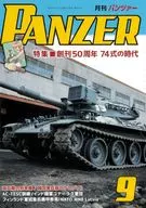 PANZER 2025年9月号 パンツァー