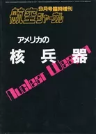 航空ジャーナル 1984年9月号臨時増刊