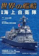 世界の艦船 2026年1月号