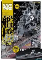 NAVY YARD Vol.60 ネイビーヤード