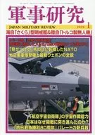 軍事研究 2026年1月号