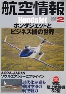 航空情報 2008年2月号