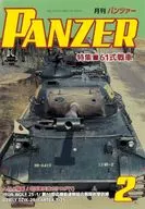 PANZER 2026年2月号 パンツァー