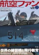 航空ファン 2026年2月号