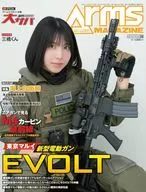 Arms MAGAZINE 2026年2月号 No.452 アームズマガジン