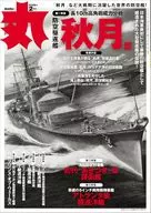 丸 MARU 2026年2月号
