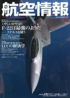 航空情報 2009年9月号 No.792