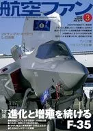 航空ファン 2026年3月号