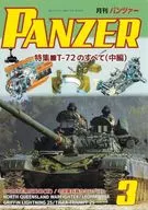 PANZER 2026年3月号 パンツァー