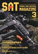 ストライク アンド タクティカルマガジン 2026年3月号