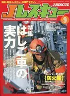 Jレスキュー 2003年 VOL.9