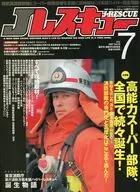 Jレスキュー 2007年7月号 VOL.28