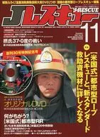 DVD付)Jレスキュー 2007年11月号 VOL.30