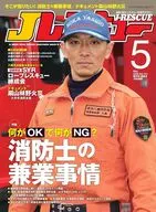 Jレスキュー 2026年5月号