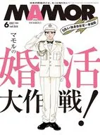 MAMOR 2026年6月号 vol.232