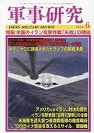 軍事研究 2026年6月号