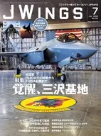付録付)J-Wings 2026年7月号