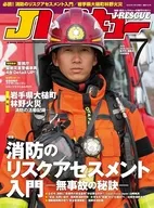 Jレスキュー 2026年7月号