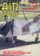 AIR WORLD 1992年3月号 特集・日本の航空工業の現状と将来