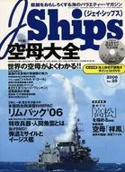 DVD付)J Ships 2006/9 Vol.25 ジェイ・シップス(DVD1点)