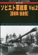 蘇聯戰車Vol.2