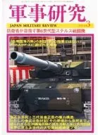 軍事研究 2012/3