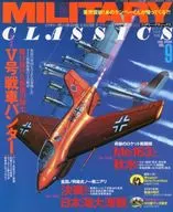 MILITARY CLASSICS 2005 SPRING VOL.9 ミリタリー・クラシックス