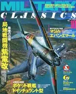 MILITARY CLASSICS 2005 SUMMER VOL.10 ミリタリー・クラシックス