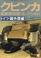 Kubinka Tank Museum Collection, German and Foreign Countries Model Art Edition July issue extra extra.