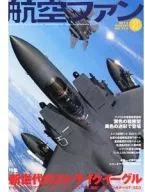 航空ファン 2012/8