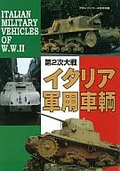 グランドパワー2003年8月号別冊 第2次大戦 イタリア軍用車両