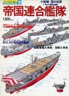 World of Shigeru Komatsuzaki, Imperial Combined Fleet 1977/8