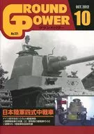 GROUND POWER, octubre de 2012