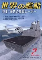 世界の艦船 2003年2月号 No.607
