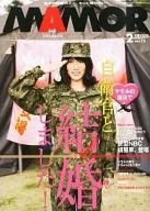 MAMOR2013年2月号vol.72